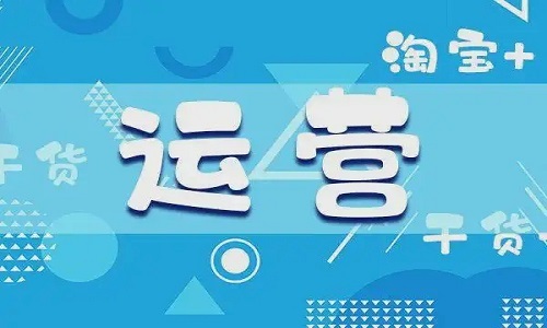 淘寶滯銷率影響權(quán)重嗎?