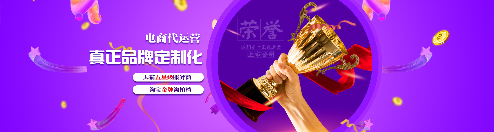 專(zhuān)注淘寶代運(yùn)營(yíng)的上市公司