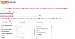 淘寶代運營-新手必學之發(fā)布產(chǎn)品